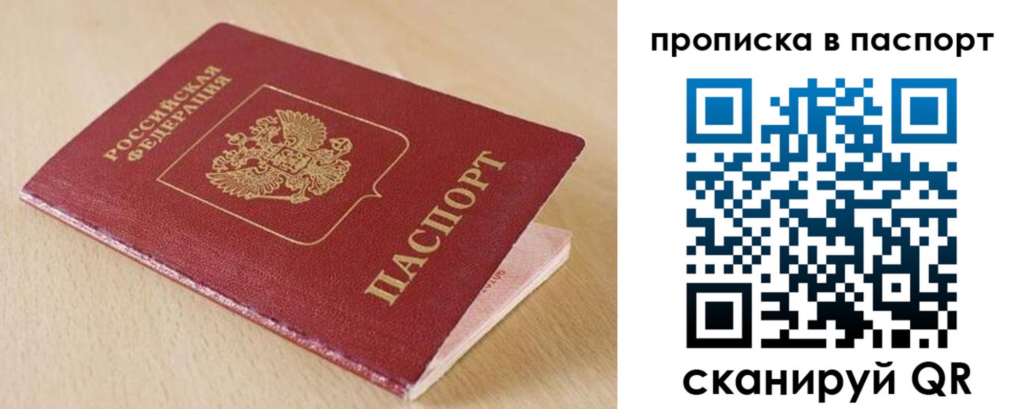 прописка паспорт в Череповце
