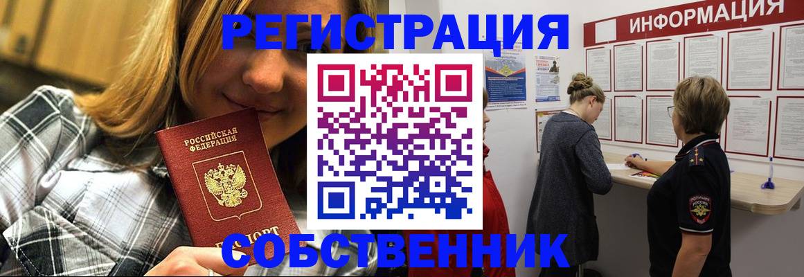 прописка законно в Череповце