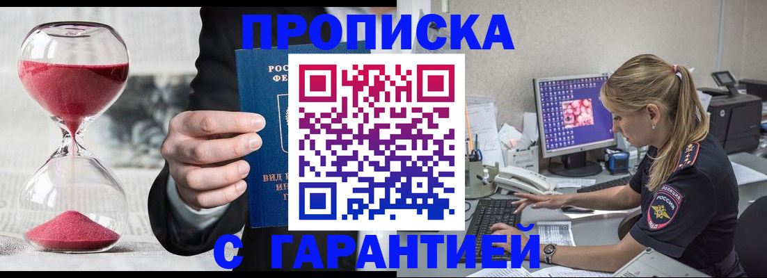 где прописаться в Череповце