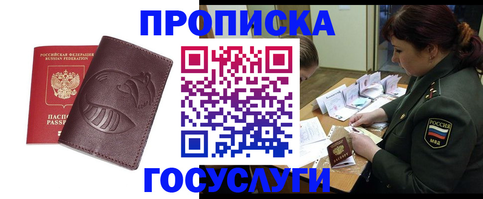 прописка иностранных граждан в Череповце