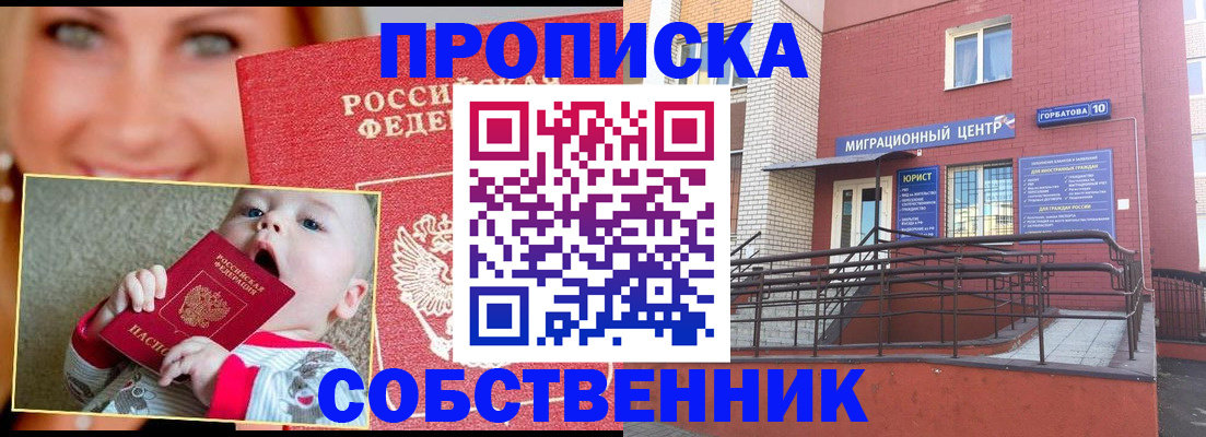 прописка иностранных граждан в Череповце