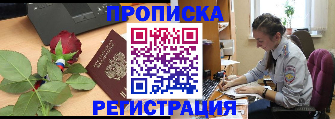 где прописаться в Череповце